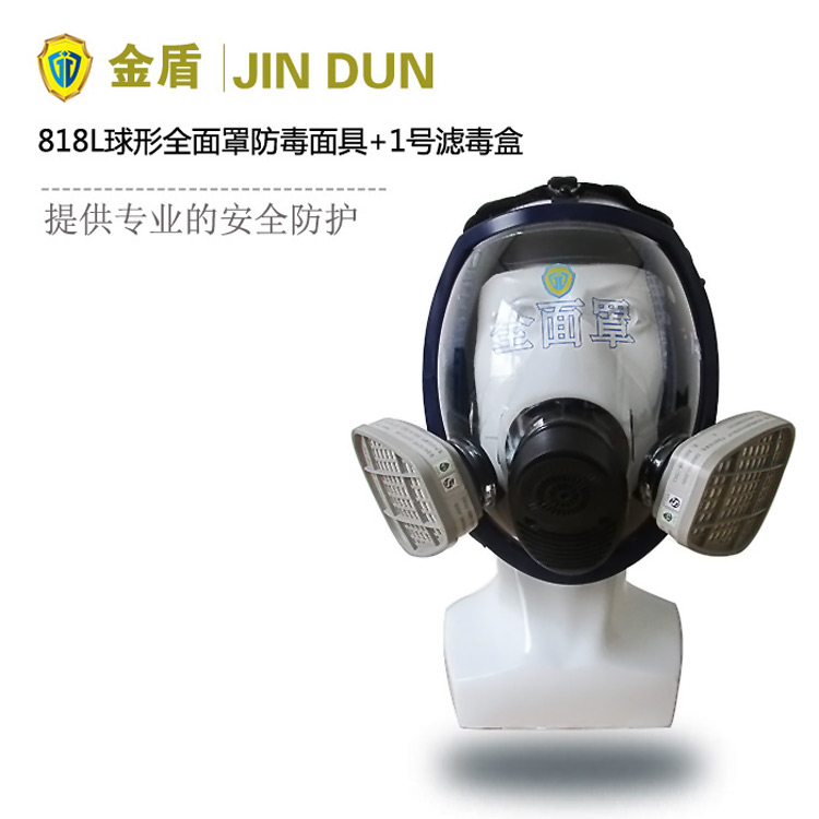 綜合防護無機有機氣體 JD818L球形多功能全面罩+1號濾毒盒套裝