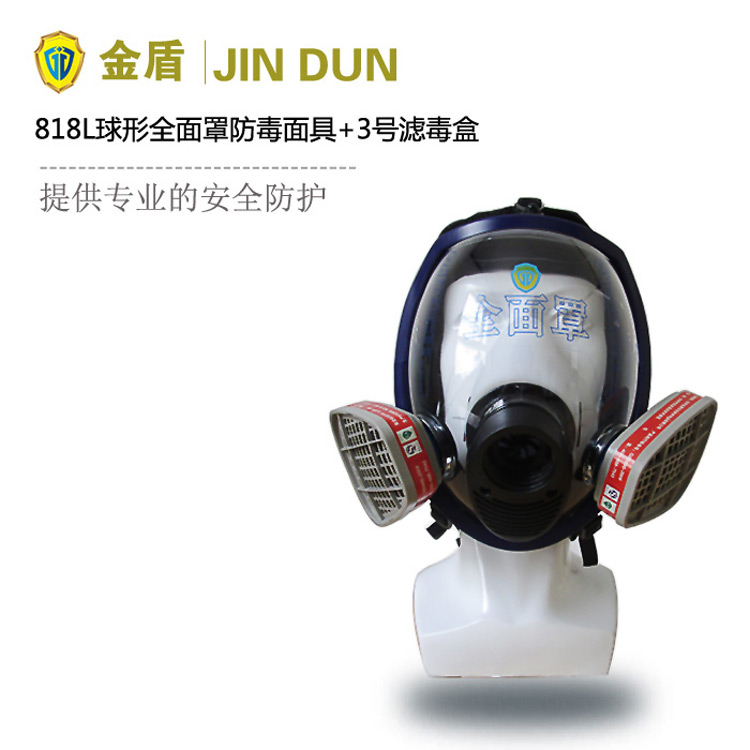 綜合有機氣體防毒面具 JD818L球形多功能全面罩+3號濾毒盒套裝