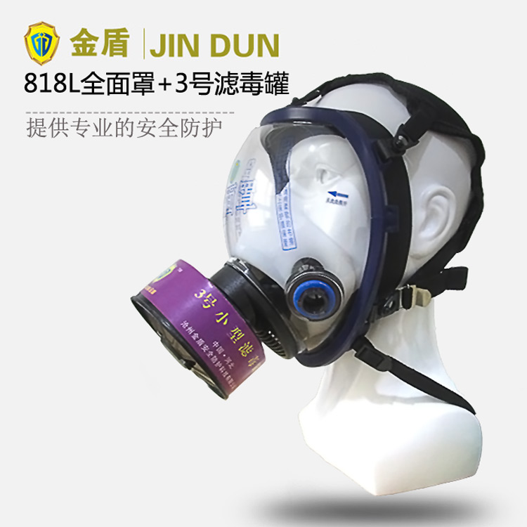 金盾JD-818L多功能防毒面具+濾毒罐防護(hù)套裝