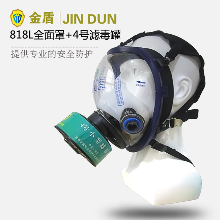 金盾JD-818L多功能防毒面具+濾毒罐防護(hù)套裝